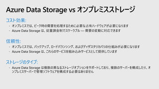 コスト効果:
信頼性:
ストレージのタイプ:
Azure Data Storage vs オンプレミスストレージ
 
