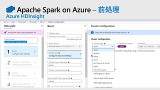 Apache Spark on Azure – 前処理
Azure HDInsight
 