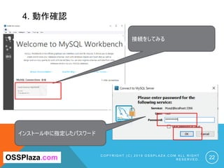 4. 動作確認
C O P Y R I G H T ( C ) 2 0 1 9 O S S P L A Z A . C O M A L L R I G H T
R E S E R V E D . 22OSSPlaza.com
接続をしてみる
インストール中に指定したパスワード
 