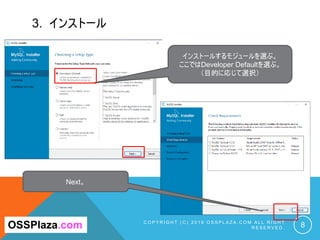 3. インストール
C O P Y R I G H T ( C ) 2 0 1 9 O S S P L A Z A . C O M A L L R I G H T
R E S E R V E D . 8
インストールするモジュールを選ぶ。
ここではDeveloper Defaultを選ぶ。
（目的に応じて選択）
OSSPlaza.com
Next。
 