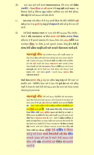 ફી)       ભાયા લશન અને ભાયી જાતને PROFESSIONAL યીતે ઔયલા અને ઒પીવ
      યાજનીસત / / ખેન્ગ્વ પ્ક્રક્વ ભાું નથી વુંરગ્ન ઔે જે અમઔ જૂથ૊ વભ્મ૊ ફાઔાત - આ
      રઔસ્વાભાું એટરે હ ું ભીરટિંખભાું પક્ત આરિઔન અભેરયઔન શતા અને જે઒ પરયમાદ
      રોંચ ઔયું (ટે ભી અને Marisa) ફુંને વપેદ શ૊મ છે .

C)       ભાયા ઔ઩ડાું અને શઔીઔત એ છે ઔે હ ું લાદ઱ી ર્જન્વ એઔ જ૊ડી ભાબરઔીની નથી
      અને હ ું ઔ઩ડાું ઔે આ હભર૊ ઔે હ ું ભાન ું છું ઔે ઔેઝયઅર છે લસ્ત્ર૊ અને હ ું ર૊ખ ઔાભ ઔયી
      ળઔે છે

ડી)      ટે ભી રશસ્વ૊ PRODUCTION ભાું ઩તન અંખે જેયી Hostetler બચિંતા ઉલ્રેક -
      એટરે ઔે જ૊ઔે , POLISHING ભાું ઉ઩ય HIGH લ઱૊ ઉલ્રેક ઔયલાભાું સનષ્પ઱.

      શઔીઔતભાું, ઔે જે બધલાયે (2/6/13) યાત્રે, Marisa ઔેરફ ભાટે yelling ગટીને અન્મ

      અલર૊ઔન ધીભા! ઩ય ડીએર હ ું અને બધલાયે રખબખ નોંધ્ય ું ડ્ર૊઩ અને ટ્રે

      વુંખ્મા ટે ભી પ્રરક્રમા આવ ૃસિ શતી અને ભાયપતે ભ૊ઔરલાભાું આલી શતી.


               ભશત્લ઩ ૂણલ નોંધ: ભારું અલર૊ઔન Marisa પ્રસત ન શતી (વ્શાઇટ) આ
               રેન્વ તેભના ધ૊લા પયજ૊ વાથે યાકલા અને ટ્રે ભાું દ્વાયા પયતા યાકલા વક્ષભ છે .
               તેથી, તે ઔારેફ અંતે yelled, તેને ઔશેલાની ધીભી ભાત્ર નથી. ઔે ટે ભી અલય૊સધત
               ઔય૊ અને નથી ભાયપતે ભાટે Marisa અક્ષભતા-UP ઔલય પ્રમત્ન૊ ટ્રે વુંખ્મા
               ભ૊ઔરતી શતી અને તે઒ POLISHING સલસ્તાય ટાખેરટિંખ શતા અને ઔયલાભાું
               ઇયાદા઩ ૂલલઔ શ૊ઇ ળઔે છે તેભની ઔાભ કાભી ળ૊ધલા અને ભે઱લલા તેભને
               વભાપ્ત અને / ઔામલ અથલા છ઩ાલ૊ / ભાતાન૊ Marisa અક્ષભતા ળીલ્ડ
               કવેડલાભાું આવ્મા છે .


      જ્માયે ઔેરફ DOWN ધીમ,ું હ ું ભારું ઔાભ પ્રરક્રમા ચા઱ યાખ્ય ું અને તેને ઩વાય ઩ય
      શેન્ડબરિંખ ભાટે / ઩૊બરસળિંખ ઔેરફ અને તે પક્ત તેને ય઩ી સ્ટે ઔ ભાટે અને પ્રરક્રમા
      ભુંજૂયી તે દે કામ છે , જ્માયે ટેભી અને Marisa દ્વાયા ઠીઔ ઔયલા ભાટે તેભના ભાયપતે
      ભ૊ઔરલાન ું ળરૂ આ઩લાભાું!


               ભશત્લ઩ ૂણલ નોંધ:           ટે ભી અને Marisa એન્ટ૊સનમ૊ અને POLISHING

               ફશાય જેઔફ ભે઱લલાભાું વપ઱ યહ્યા શતા. ભને તે દે કામ છે તે ભાત્ર ઔેરફ ભાટે
               વભમ ફાફત છે જ૊ મદ્દ૊ નથી વુંફ૊ધલાભાું આલે છે . ઔેરફ આખાભી સલઔટીભ
               શળે. યવપ્રદ ઩માલપ્ત શઔીઔત એ છે ઔે આરિઔન અભેરયઔન (એન્ટ૊સનમ૊) CZV

               અંતે   રાુંફા વભમ સધી છે .        તેભણે (વ્શાઇટ) જેઔફ રીધ ું - જે વભમ ખાળમ૊

               તેભજ ટે પ્ક્સ્ટિંખ રીટી (પ્રામય સસનસશ્ચત આયાભ ભાટે એટરે ઔે) ઩ય જ્માયે 15
               સભસનટ આયાભ ઩ય જઈને જ૊ઔે, જેઔફ નથી દ૊ શતી ઩યું ત ભાયી વભજ ના અંતે
               ફીજા સલબાખ કવેડલાભાું આવ્મા છે . CZV - એટરે ઔે આરિઔન અભેરયઔન દ૊
               જા઒ અને અન્મ સલબાખ ભાું વ્શાઇટ વ્મસ્ક્ત ભાટે ફનાલલાભાું જ૊ખલાઈ઒ એઔ
               જૂથ ફેઠઔ૊ ફાફત જાણીતી છે ઔે ખેયાલ્ડ (વ્મલસ્થા઩ઔ) '઒ જેઔફ FATHER
               જાણે ઔયલાભાું આલી શતી દયસભમાન ભાનલાભાું ભાતાન૊ જેઔફ સ઩તા અને

               ખેયાલ્ડ ભ઱ીને ઔાભ ઔયું શત ું...   શભણાું તે઒ ટાખેરટિંખ છે ડેસનમર
               અને હ ું અને દે કામ અભને ય૊જખાયીની તઔ૊ ઒પ લુંબચત
               ઔયલાન૊ પ્રમાવ ઔયી યહ્યા છે જ્માયે તે઒ Marisa અને
               જેઔફ તયીઔે વપેદ ઔભલચાયી઒ ભાટે સલસળષ્ટ જ૊ખલાઈ઒
               ફનાલે છે .
 