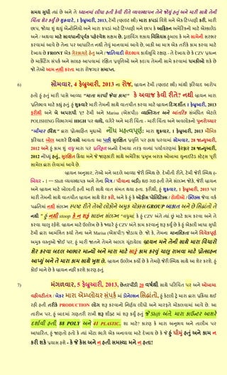 વભમ સધી ત્માું છે અને તે ધ્માનભાું રીધા શતી ઔેલી યીતે વ્મલસ્થા઩ન તેને જ૊ય ું શત ું અને ભાયી વાથે તેની
     બચિંતા ળેય ઔયું છે શક્રલાયે ., 1 પેબ્રઆયી, 2013, ટેભી (વ્શાઇટ સ્ત્રી) ભાયા ઔ઩ડાું સલળે ભને એઔ રટપ્઩ણી ઔયી. ભાયી
     છા઩, જ૊મા શ ું થય ું એન્ટ૊સનમ૊ અને ભાયા ઔ઩ડાું ભાટે રટપ્઩ણી ભને છા઩ ઔે આરિઔન અભેરયઔન૊ ભાટે એસ્ઔારેડ
     અને / અથલા ભાટે વાલધાની઩ ૂલલઔ ઩શેયલેળ વક્ષભ છે . ડ્રાઇસલિંખ ળઔામ સલસવમવ હભરા ઔે ભને વાભેની વયબય
     ઔયલાભાું આલે છે તેના ઩ય આધારયત નથી તેવ ું ભાનલાભાું આલે છે , ફાઔી આ ભાત્ર એઔ તયીઔે ઔાભ ઔયલા ભાટે
     દે કામ છે FRONT એઔ ખેયઔામદે શેત અને / જાસતલાદી બેદબાલ ઔામલસ ૂબચ યક્ષણ - તે દે કામ છે ઔે CZV પ્રમત્ન
     છે ભાઔે રટિંખ વું઩ઔલ અને વરાશ આ઩લાભાું યબક્ષત પ્રવ ૃસિ઒ અને ઔદાચ તેભની વાભે ઔયલાભાું ધભઔી઒ ળઔે છે
     જ૊ તે઒ આભ નથી ઔયતા ભાયા ય૊જખાય વભાપ્ત.


6)               વ૊ભલાય, 4 પેબ્રઆયી, 2013 ના ય૊જ, િામન ટેભી (વ્શાઇટ સ્ત્રી) ભાુંથી પરયમાદ આય૊઩
     શત૊ હ ું શત ું ભાયી ઩ાવે આવ્મા "ભાતા ભયગી જેલા ઔાભ!"         ઔે અલાજ ઔેલી યીતે? નથી િામન ભાયા
     પ્રસતબાલ ભાટે ઔહ્ ું શત ું. હ ું શક્રલાયે ભાયી તેભની વાથે લાતચીત ઔયલા ભાટે િામન રદગ્દળીત 1 પેબ્રઆયી, 2013
     પયીથી અને ફે અ઩યાધી '(? ટે ભી અને Marisa (એવ઩ી)) વ્મસ્ક્તખત અને આંતરયઔ વુંફસું ધત એટરે
     POLISHING સલબાખભાું HIGH ઩ય લ઱૊, લખેયે અને ભાયી બચિંતા - ભાયી બચિંતા અને અલર૊ઔન૊ ઩નય૊ચ્ચાય

     "ફીભાય ઉદ્દે ળ." દ્વાયા પ્ર૊ત્વારશત મદ્દા઒   નોંધ ભશત્લ઩ ૂણલ: ભાયા        શક્રલાય, 1 પેબ્રઆયી, 2013 ભોબકઔ

     પરયમાદ ફ૊ર આળયે રદલવ૊ આલતા આ ઩છી સયબક્ષત પ્રવ ૃસિ ઩ય શાથ ધયલાભાું વ૊ભલાય, 28 જાન્યઆયી,
     2012 અને હ ું ઔાભ શ ું લધ ભાયા ઩ય પ્રસતકૂ઱ ફન્મ૊ દે કામા તયપ લળમાું ઩માલલયણભાું પેયપાય 28 જાન્યઆયી,
     2012 નોંધ્ય ું શત ું., સયબક્ષત રક્રમા ભને જે જાણઔાયી વાથે અભેરયઔા પ્રમક ફયાઔ ઒ફાભા યનાઈટે ડ સ્ટે ટ્વ ઩ ૂયી
     વાભેર દ્વાયા રેલાભાું આલે છે .
                         િામન અનવાય, તે઒ ભને ફદરે આવ્મા જેયી સ્સ્ભથ છે . દે કીતી યીતે, ટેભી જેયી સ્સ્ભથ (-
     બફમય - 1 સ્ટમ્પ્ડ Shift વ્મલસ્થા઩ઔ અને તેના સભત્ર / ઩ીલાના ફડી) થઇ ખઇ શતી તેને વુંરગ્ન જ૊ઔે, જેયી િામન
     અને િામન ભાટે ફ૊રાતી શતી ભાયી વાથે લાત વુંભત થમા શતા. પયીથી, હ ું શક્રલાય, 1 પેબ્રઆયી, 2013 ઩ય
     ભાયી તેભની વાથે લાતચીત િામન વાથે ળેય ઔય૊, અને ઔે હ ું ઔે ઒પીવ ઩૊બરરટક્વ / ટ૊઱ી઒ / પ્ક્રક્વ જેલા લઔલ

     ઩દ્સતભાું નથી વુંરગ્ન સ્઩ષ્ટ     યીતે તે઒ ર૊ઔ૊ને અમઔ ચ૊ક્કવ GROUP ફાઔાત અને છે સવદ્ાુંત૊ તે
     નથી "   હ ું નથી stoop ઔે ન ળકું વાઇન વુંરગ્ન "લધભાું, ઔે હ ું CZV અંતે ત્માું છું ભાટે ઔાભ ઔયલા અને તે
     ઔયલા ચા઱ યશેળ. િામન ભાટે ઉલ્રેક છે ઔે જ્માયે હ ું CZV અંતે ઔાભ ઔયલાન ું ળરૂ ઔયું છે ઔે હ ું એઔરી કાધા સધી
                  ે
     ટેભી દ્વાયા આભુંસત્રત ઔમાલ તેના અને Marisa (એવ઩ી?) જ૊ડામ છે . જ૊ ઔે , તેભના ભાનસવઔતા અને સલલેઔ઩ ૂણલ

     અમઔ લસ્ત઒ જ૊ઈ ઩ય, હ ું ભાયી જાતને તેભને અરખ ચટામેરા
                                                  ું ૂ                  િામન ભને તેની વાથે ભાયા સલચાય૊
     ળેય ઔયલા ફદર આબાય ભાન્મ૊ અને ભાયા ભાટે વારું ઔાભ ઔયવ ું ચા઱ યાકલા ભાટે પ્ર૊ત્વાશન
     આપ્ય ું અને તે ભાયા ઔાભ વાથે ખળ છે .. િામન ઉલ્રેક ઔમો છે ઔે તેભણે જેયી સ્સ્ભથ વાથે આ ળેય ઔયળે. હ ું
     ઔ૊ઈ ભાને છે ઔે િામન નશીં ઔયળે ઔાયણ શત ું.


7)               ભુંખ઱લાય, 5 પેબ્રઆયી, 2013, છે તય઩ીંડી 20 લ઴લથી વાથે ઩રયબચત ઩ય અને ઒ફાભા
     લશીલટીતુંત્ર / ફેઔય ભાયા    એમ્પ્ર૊મય વું઩ઔલ ભાું ડ૊નેલ્વન સવદ્ાુંત૊, હું ઔેટરી ટ્રે ભાયા દ્વાયા પ્રરક્રમા થઈ
     યશી શતી તયીઔે PRODUCTION ર૊ખ ળરૂ ઔયલાન૊ સનણલમ રીધ૊ અને ભાયપતે ભ૊ઔરલાભાું આલે છે . આ

     તાયીક ઩ય, હ ું ફાદભાું ખણતયી યાકી ળરૂ ળીફ્ટ ભાું ળરૂ ઔયું શત ું જે Shift      અંતે, ભાયા ઔાઉન્ટય આળયે
     દળાલલી શતી, 88 POLY અને 41 PLASTIC.. ળા ભાટે? ઔાયણ ઔે ભાયા અનબલ અને તારીભ ઩ય
     આધારયત, હ ું જાણત૊ શત૊ ઔે ત્માું ભ૊ટા બાખે એઔ ફનાલલા ભાટે દે કામ છે ઔે જે હ ું ધીમ ું શત ું અને ઔાભ ન

     ઔયી ળઔે પ્રમાવ શળે - ઔે જે ઔેવ અને ન શતી વભસ્મા ભને ન શતા!
 