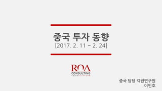 ?? ?? ??
[2017. 2. 11 ~ 2. 24]
?????? ???? ?????
???
 