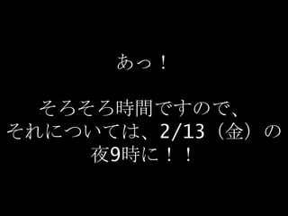 ã
rgǤΤǡ
ˤĤƤϡ2/13𣩤
ҹ9rˣ
 