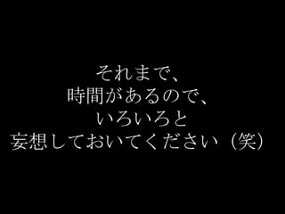 ޤǡ
rgΤǡ

뤷ƤƤЦ
 