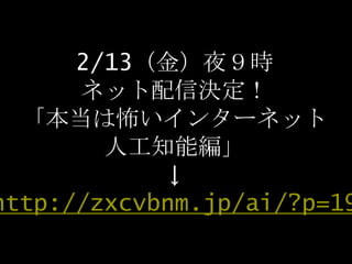 2/13ҹr
ͥåśQ
ϲ󥿩`ͥå
˹֪ܾ

http://zxcvbnm.jp/ai/?p=19
 