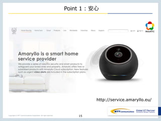 Copyright © NTT Communications Corporation. All right reserved.
Point 1 : 安心
15
http://service.amaryllo.eu/
 