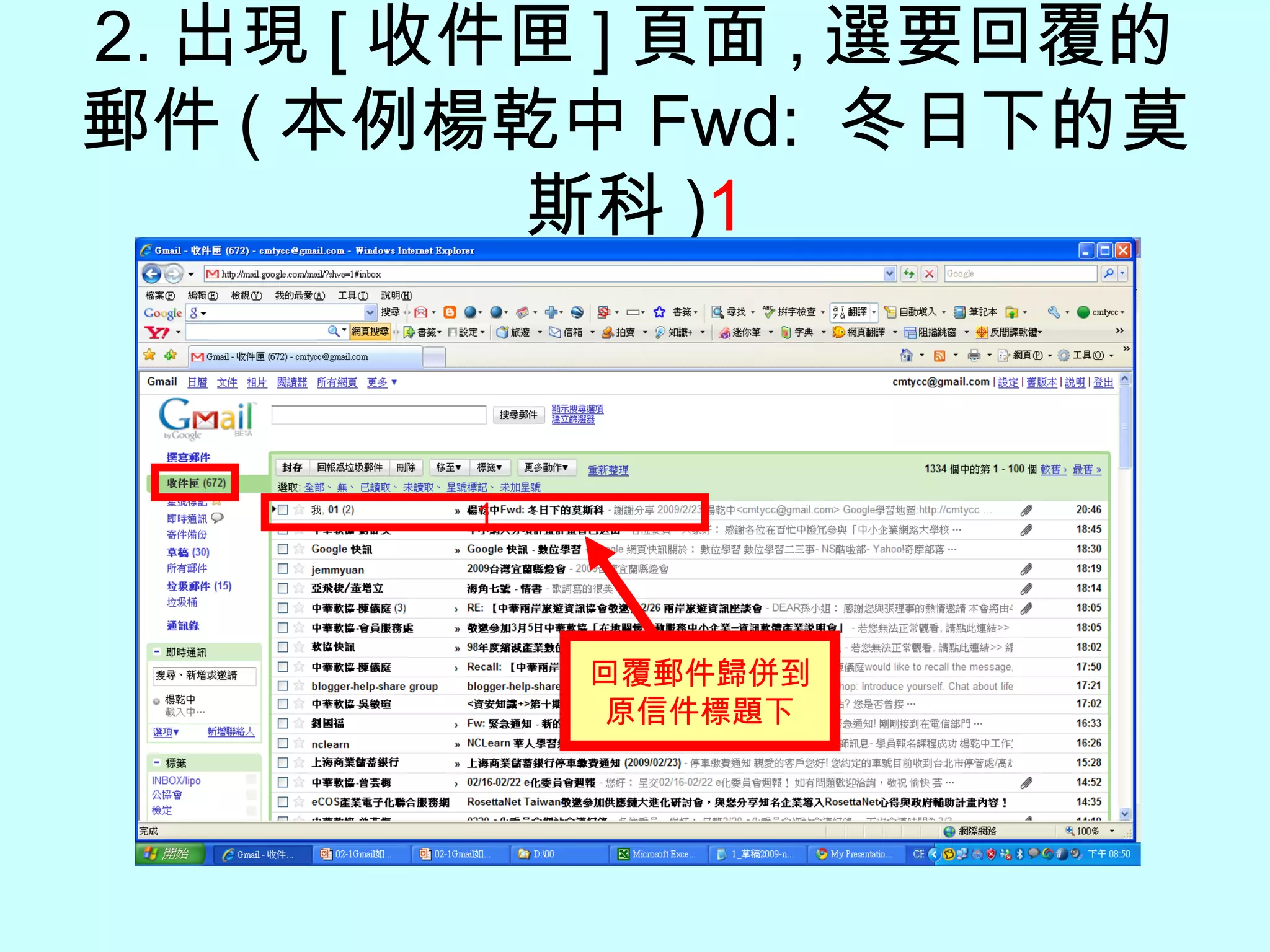 2. 出現 [ 收件匣 ] 頁面 , 選要回覆的郵件 ( 本例楊乾中 Fwd:  冬日下的莫斯科 ) 1 1 回覆郵件歸併到 原信件標題下 