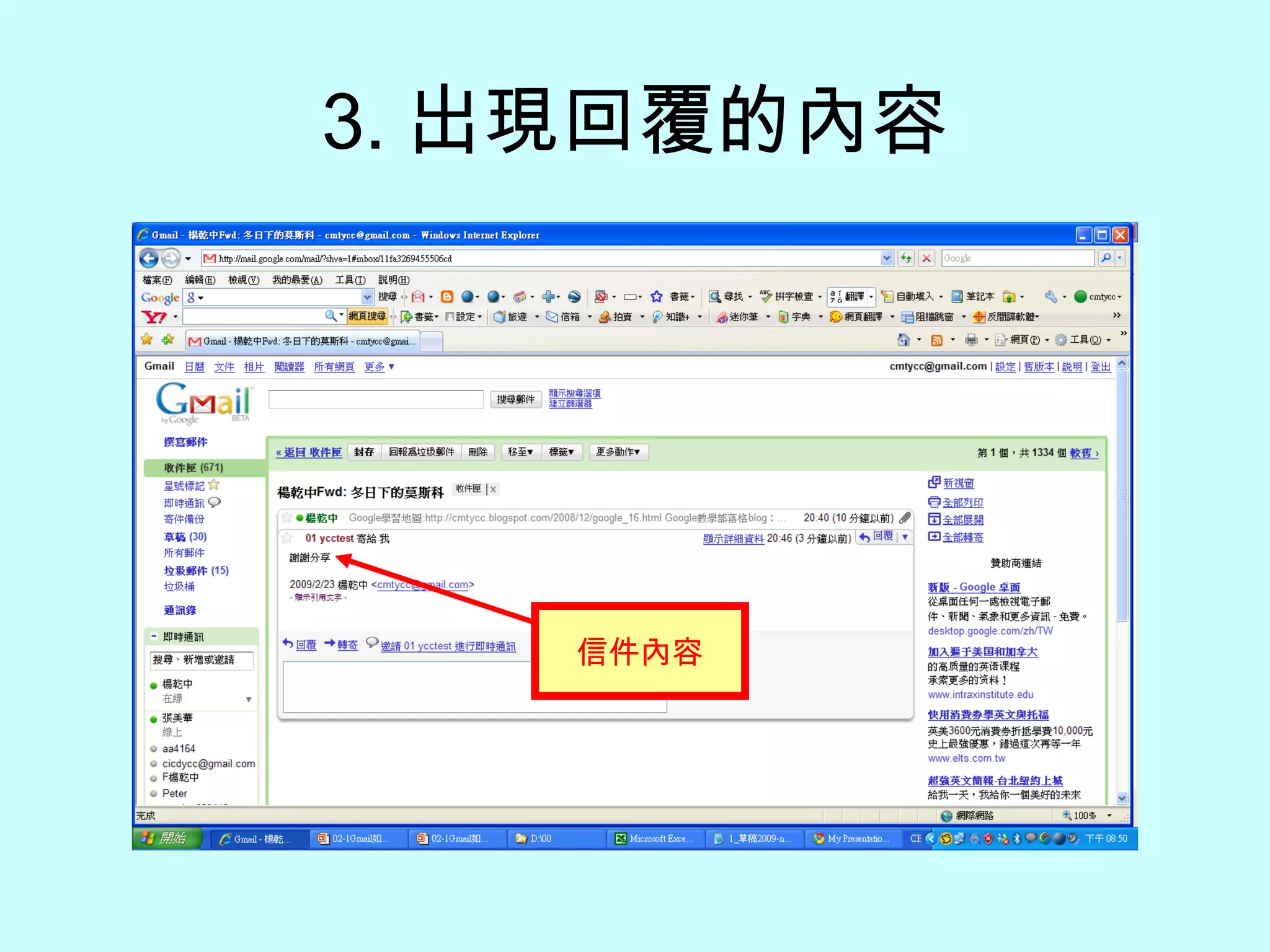3. 出現回覆的內容 信件內容 