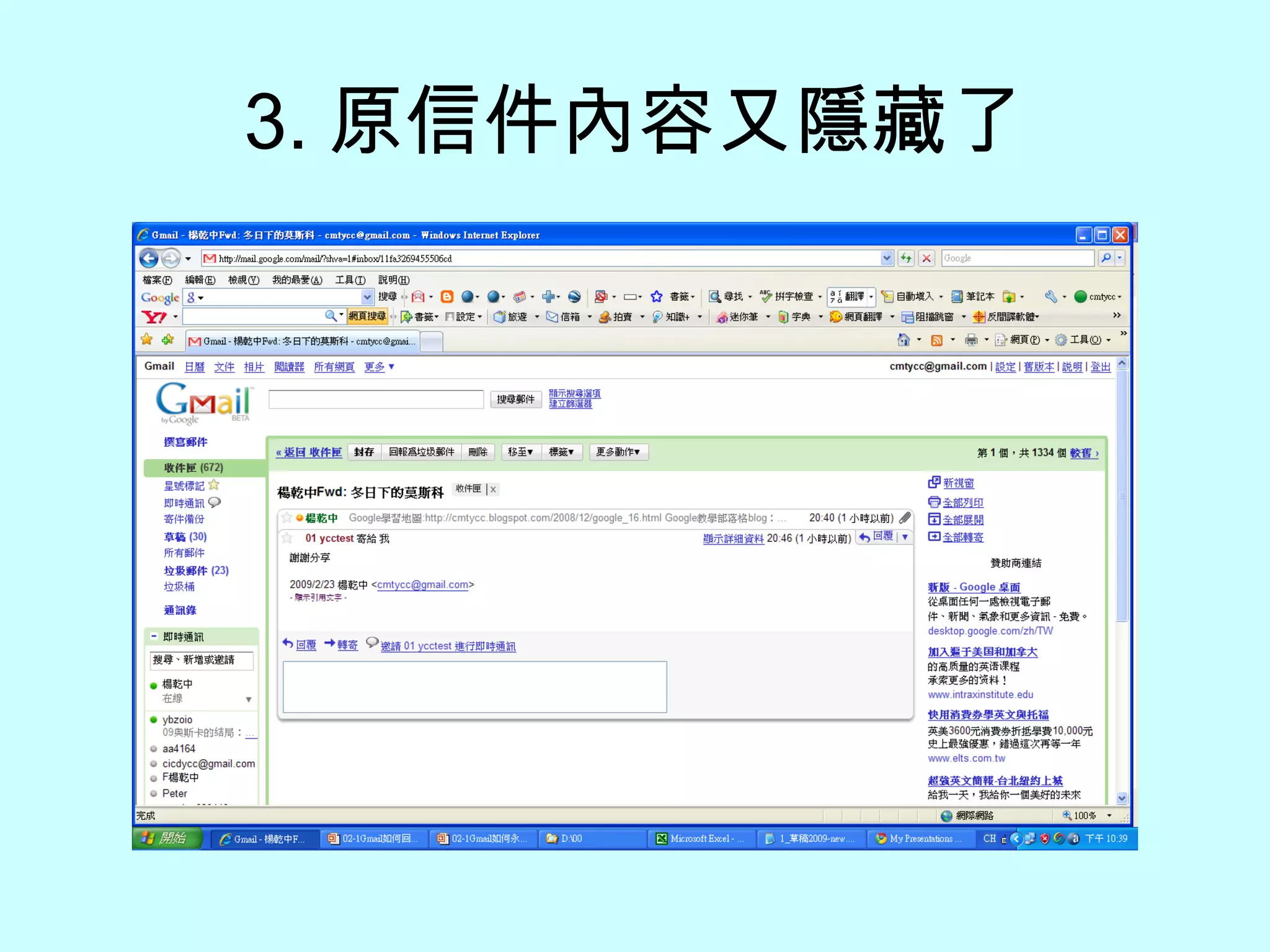 3. 原信件內容又隱藏了 