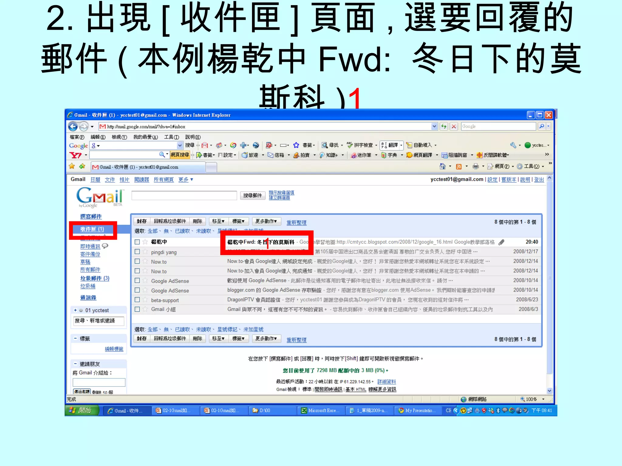 2. 出現 [ 收件匣 ] 頁面 , 選要回覆的郵件 ( 本例楊乾中 Fwd:  冬日下的莫斯科 ) 1 1 