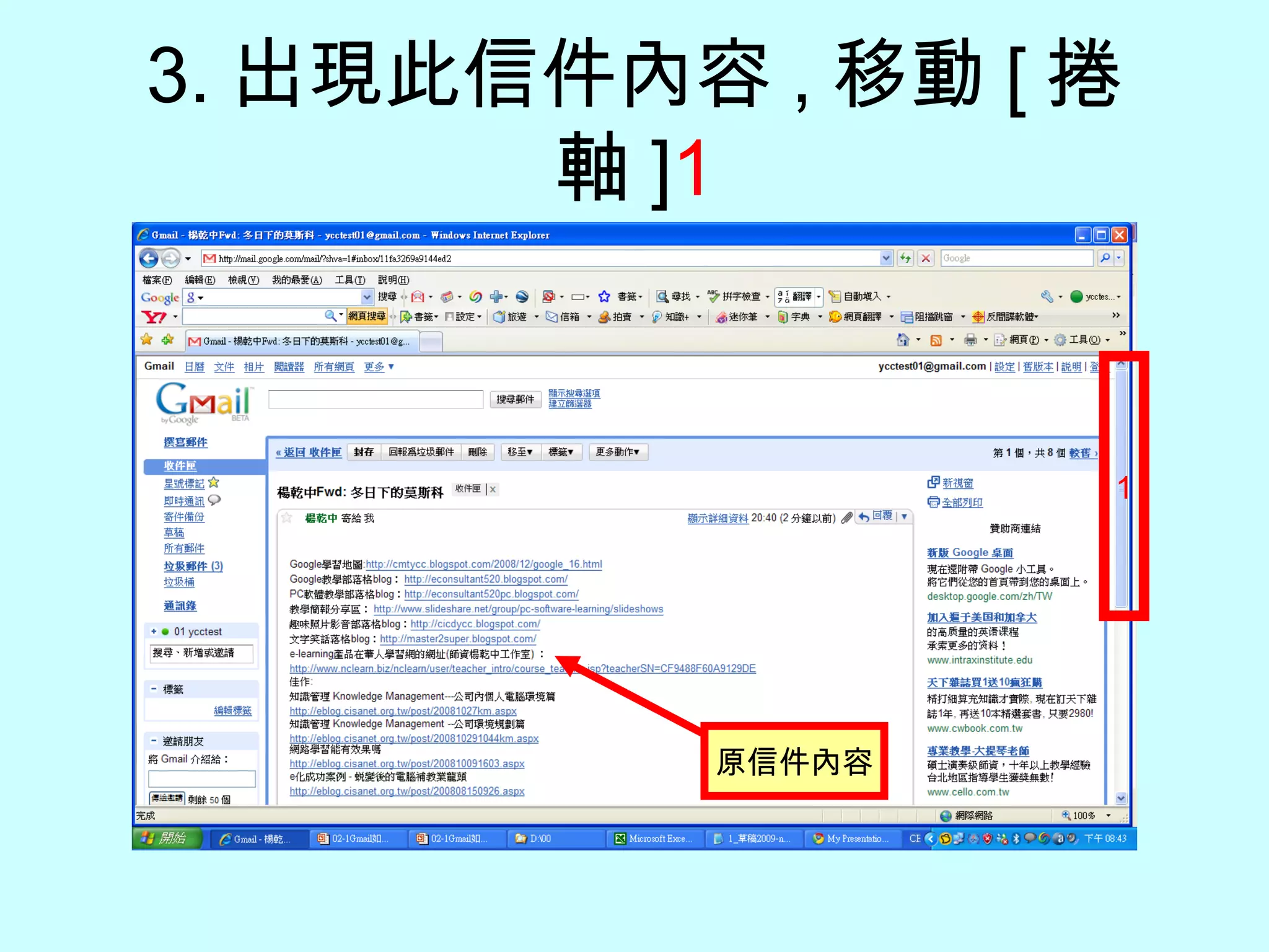 3. 出現此信件內容 , 移動 [ 捲軸 ] 1 1 原信件內容 