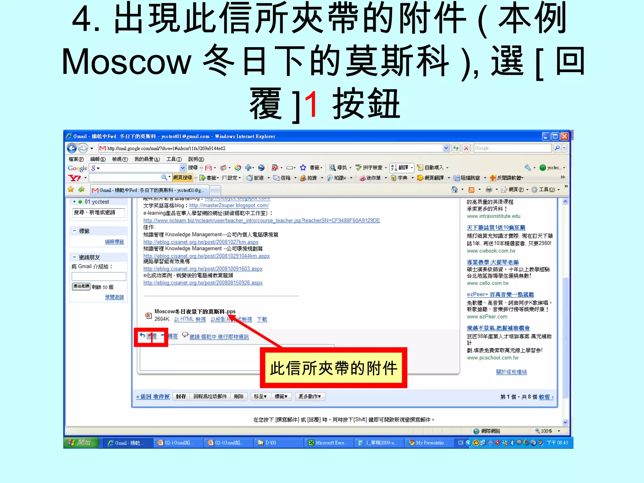 4. 出現此信所夾帶的附件 ( 本例 Moscow 冬日下的莫斯科 ), 選 [ 回覆 ] 1 按鈕 1 此信所夾帶的附件 