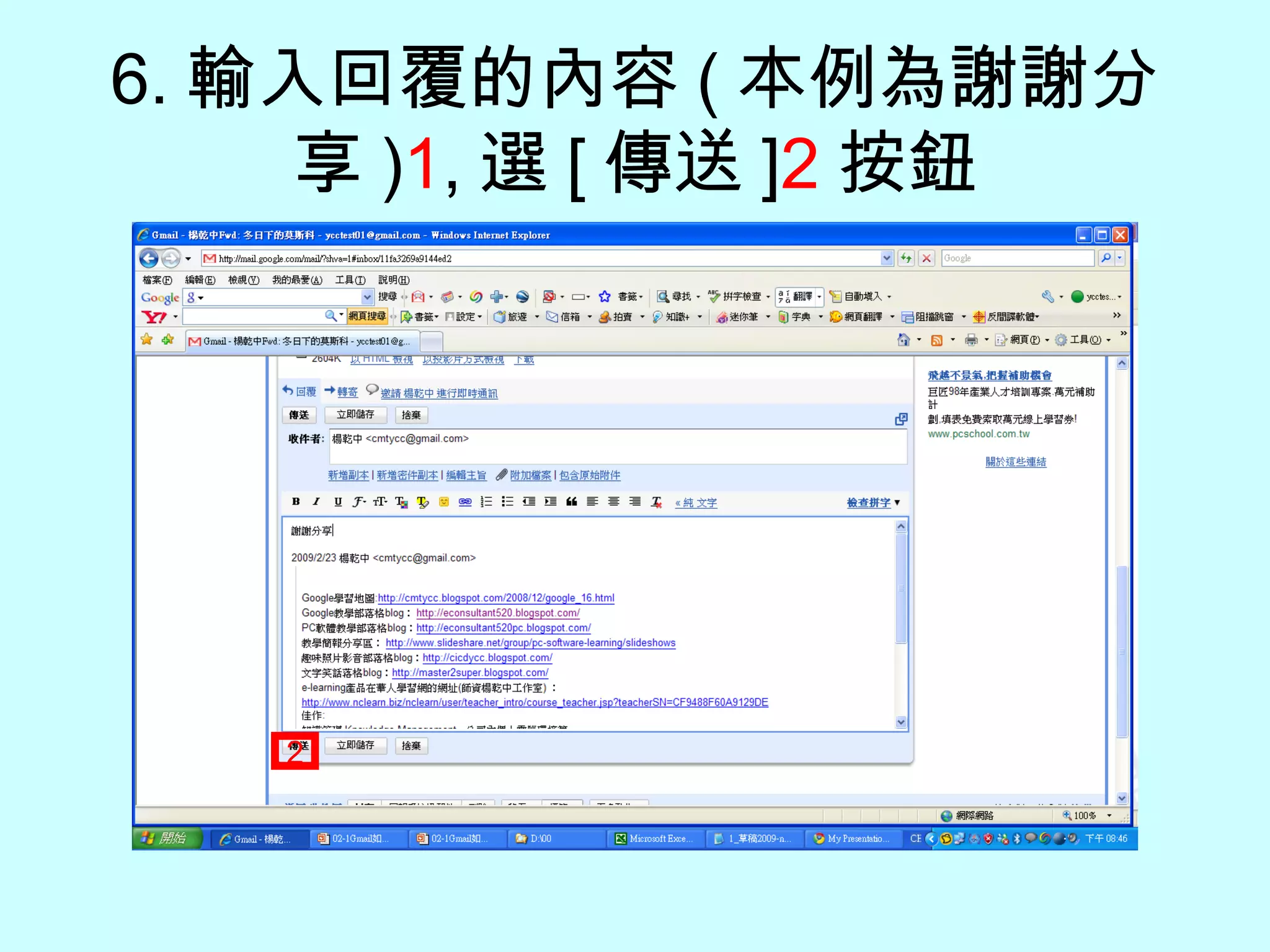 6. 輸入回覆的內容 ( 本例為謝謝分享 ) 1 , 選 [ 傳送 ] 2 按鈕 1 2 