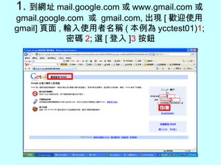 02 1 Gmail如何回覆郵件 | PPT