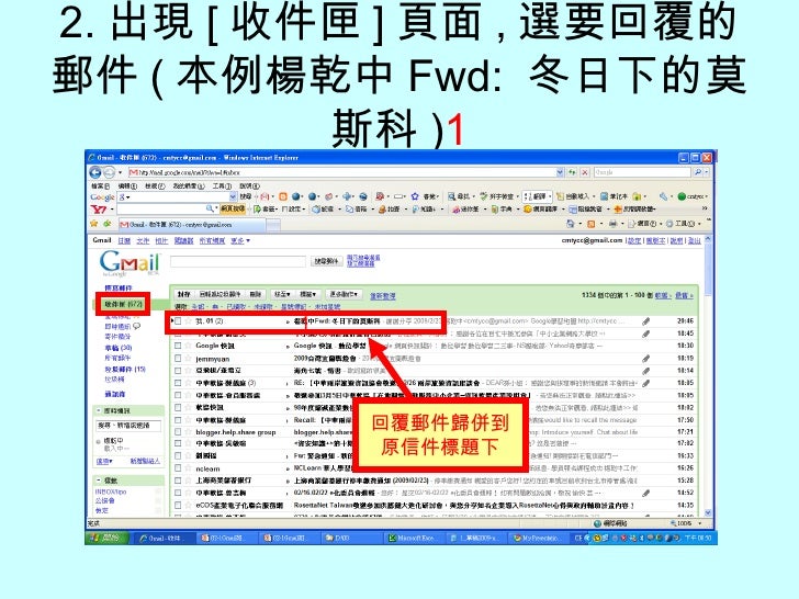 02 1 Gmail如何回覆郵件 02 1 Gmail如何回覆郵件