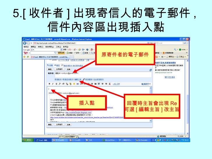 02 1 Gmail如何回覆郵件 02 1 Gmail如何回覆郵件