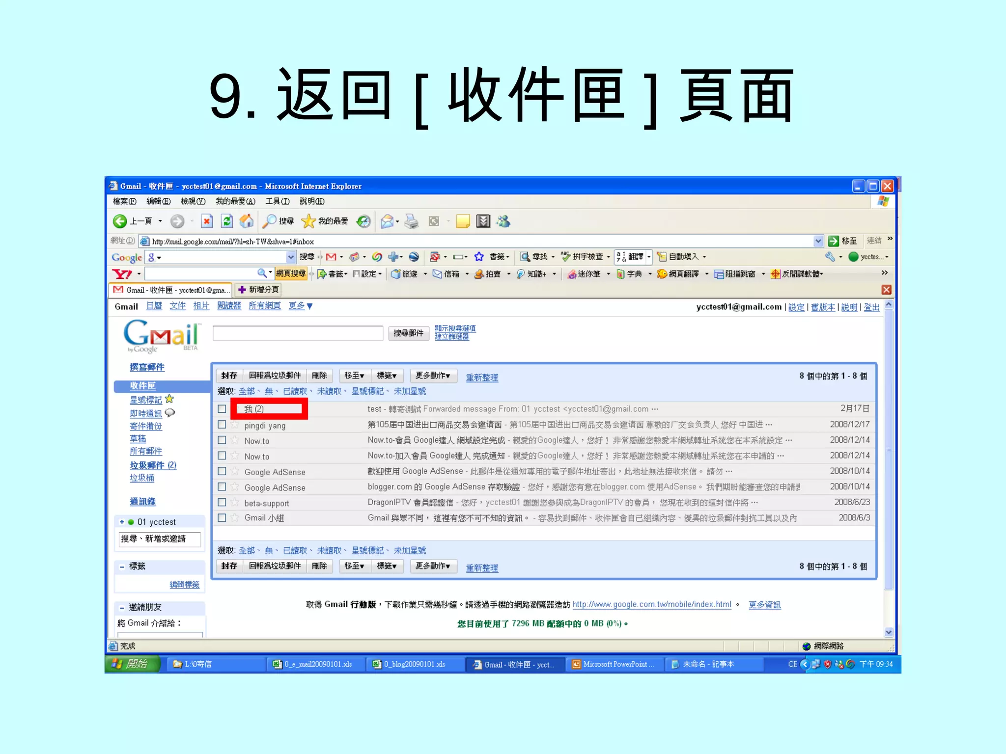 9. 返回 [ 收件匣 ] 頁面 