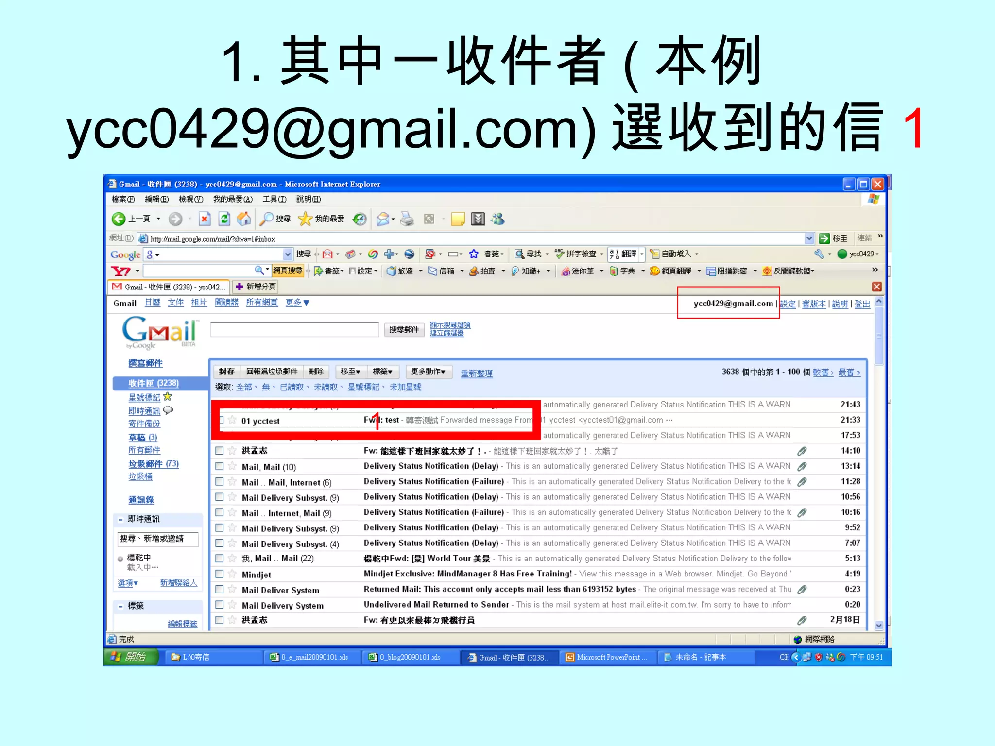 1. 其中一收件者 ( 本例 ycc0429@gmail.com) 選收到的信 1 1 