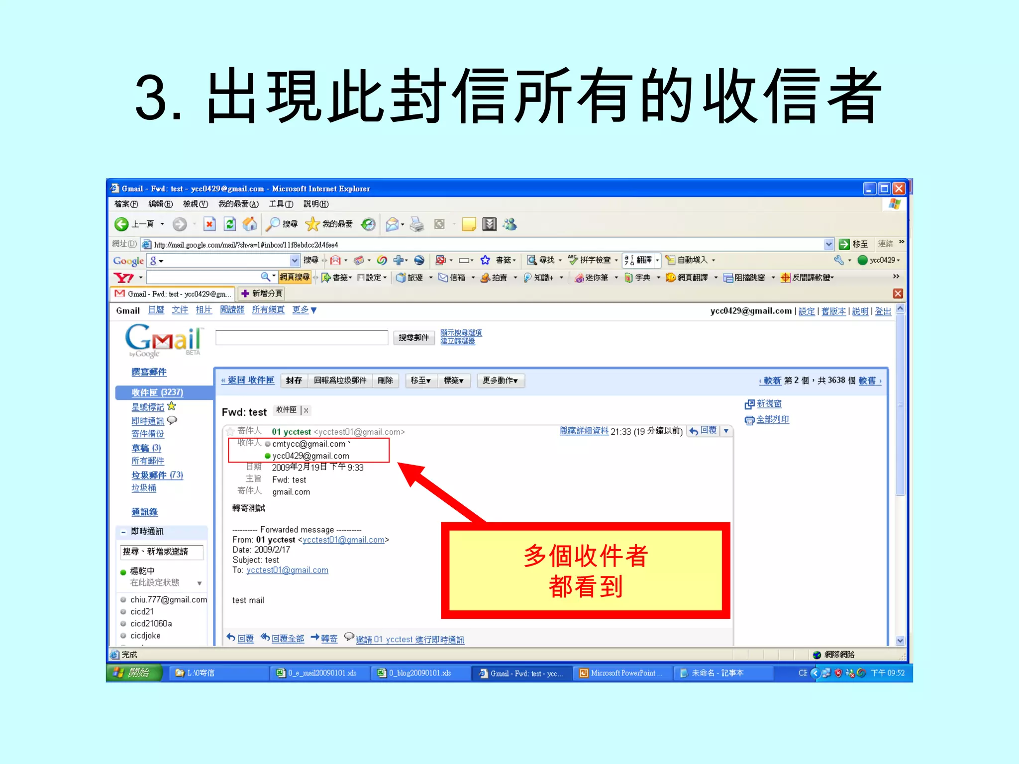 3. 出現此封信所有的收信者 多個收件者 都看到 
