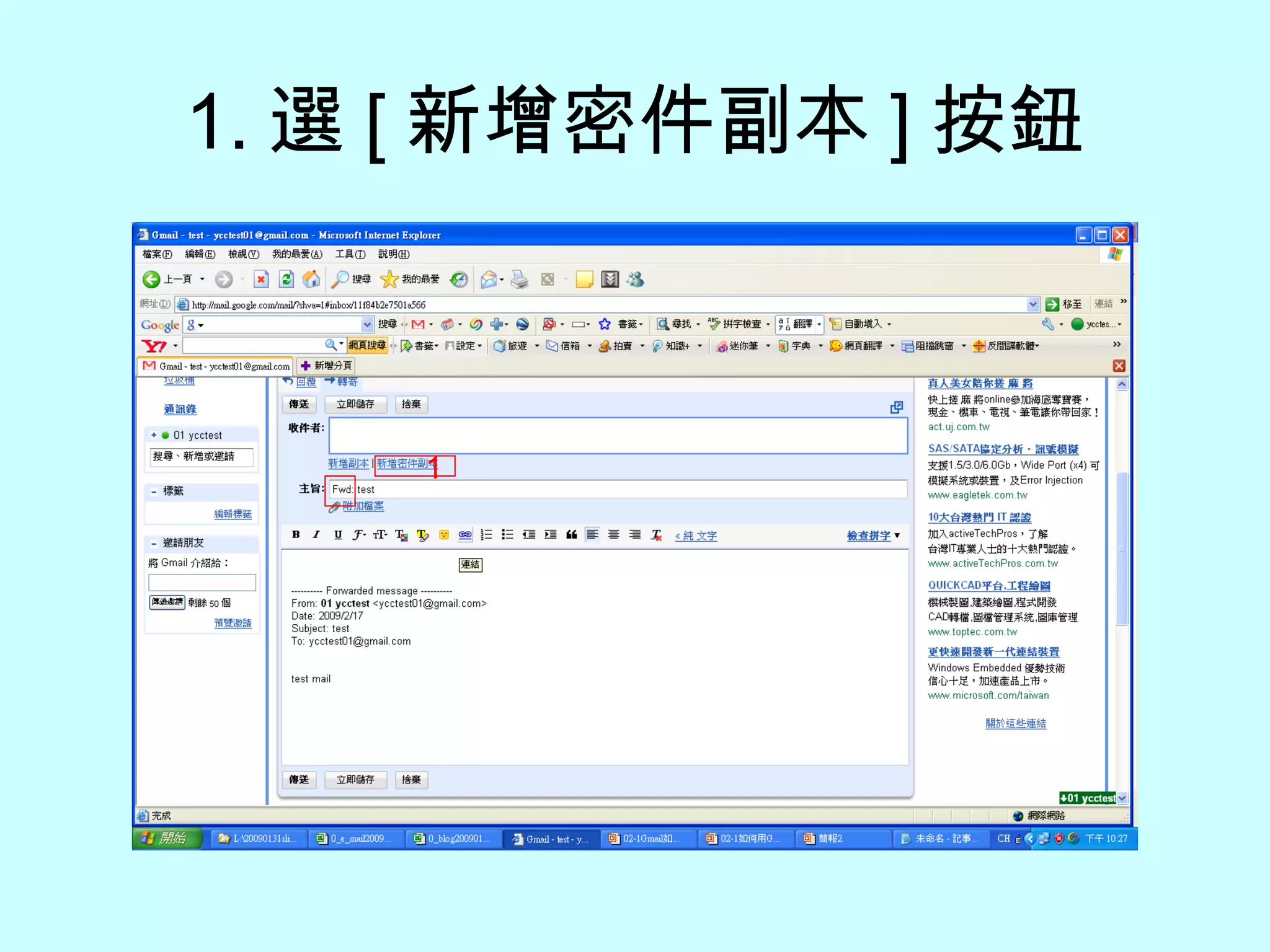 1. 選 [ 新增密件副本 ] 按鈕 1 