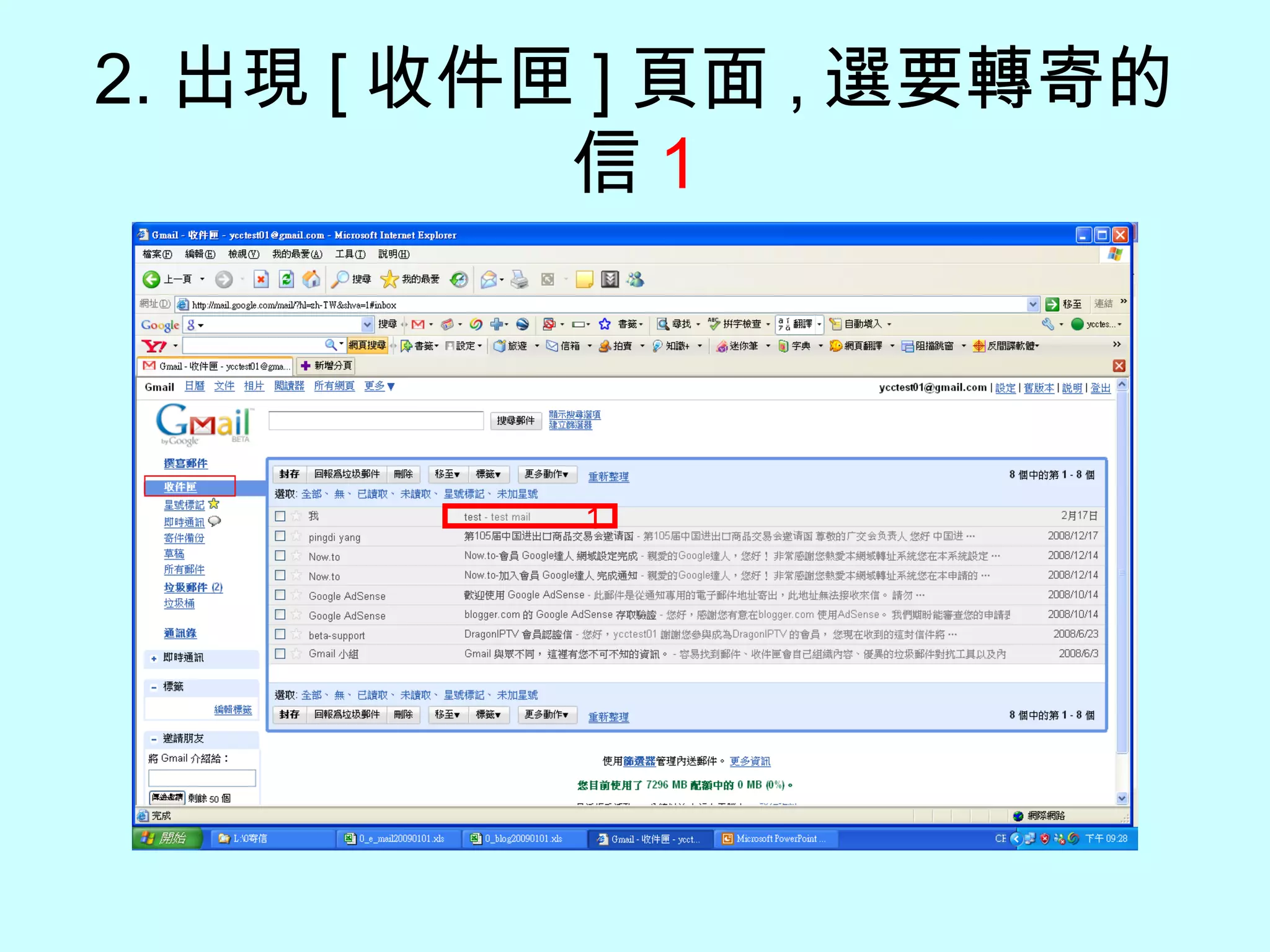 2. 出現 [ 收件匣 ] 頁面 , 選要轉寄的信 1 1 