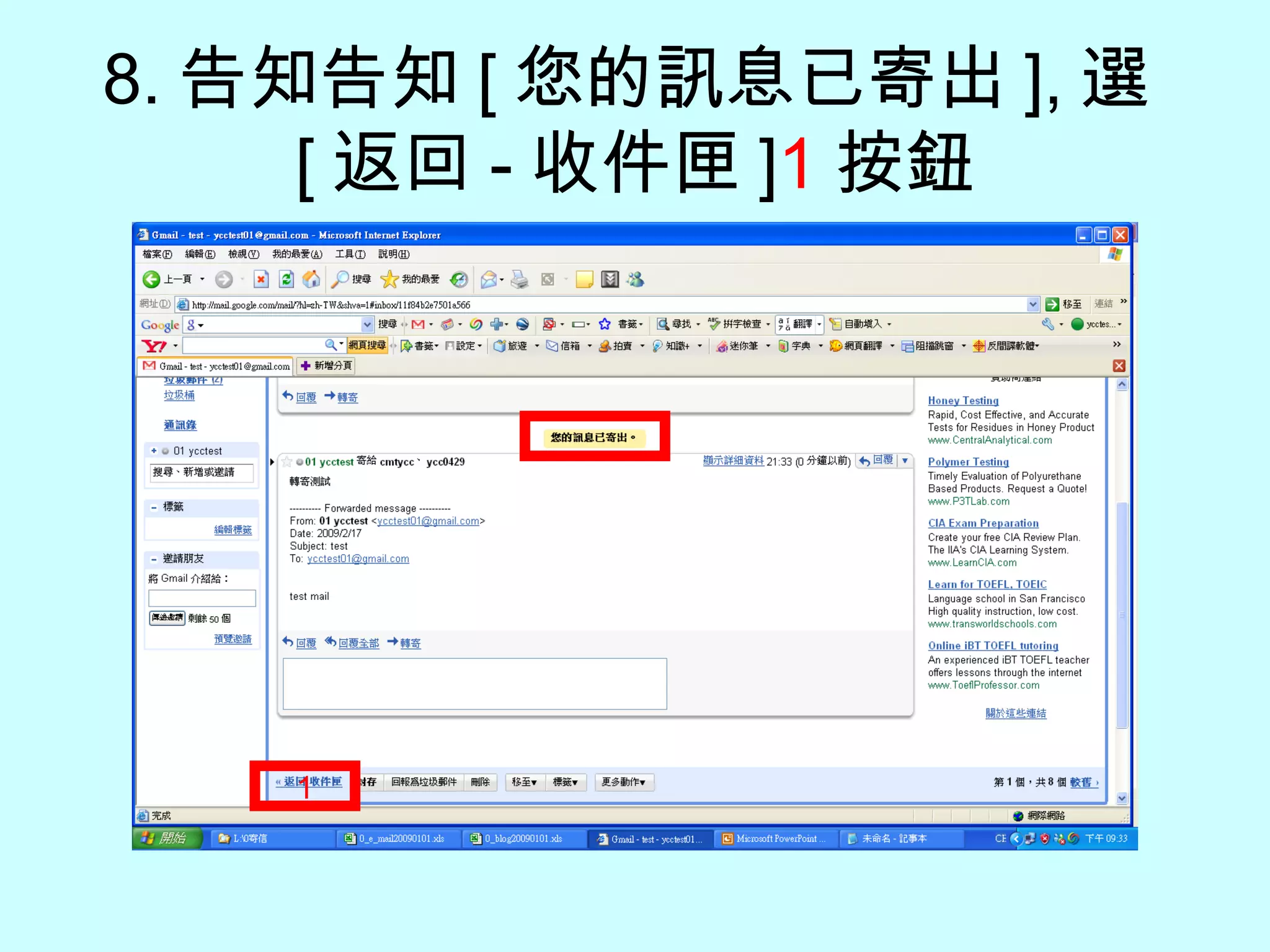 8. 告知告知 [ 您的訊息已寄出 ], 選 [ 返回 - 收件匣 ] 1 按鈕 1 