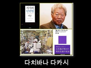 다치바나다카시