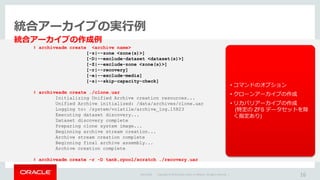Oracle Ptime 【第四回 ゼロからはじめる Oracle Solaris 11】02 統合アーカイブが変える仮想化環境の構築 | PPTX