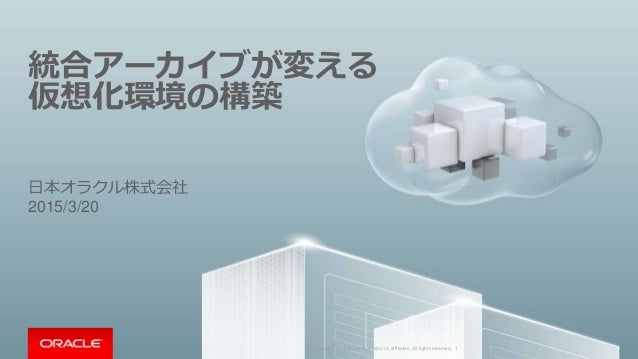 第四回 ゼロからはじめる Oracle Solaris 11 02 統合アーカイブが変える仮想化環境の構築