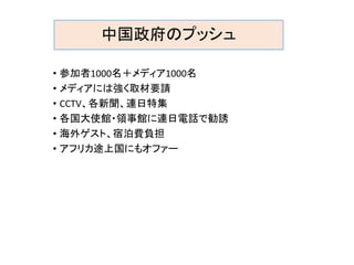 海外企業
欧米 リンクトイン Reid Hoffman LinkedIn Co-Founder
フェイスブック Vaughan Smith Facebook VP
アマゾン中国 Doug Gurr Amazon China CEO
トムソンロイター James Smith Thomson Reuters President and CEO
クアルコム Paul Jacobs Qualcom Executive Chairman
アップル Bruce Sewell Apple Inc SVP, General Counsel
ノキア Rajeev Suri Nokia CEO
GSMA Anne Bouverot GSMA Director General
日本 ソフトバンク 孫正義 Masayoshi Son Softbank Chairman
韓国 LINE Plus 慎重ホウ Jun-ho Shin LINE Plus CEO
サムソン ??? Samsung Electronics Chairman
ロッテ Hongjun Li Lotte Group Chairman
シンガポール シンガポールポスト Wolfgang Baier Singapore Post CEO
欧米/
中国
IBM中国・韓国 Josephine Cheng IBM Greater China and Korea CTO, VP
マイクロソフト 沈向洋 Harry Shum Microsoft Executive VP
インテル中国 Greg Stater Intel China VP, General Counsel
オラクル中国 Casey Poon Oracle Greater China CVP
HP Mark Carroll HP VP and CTO
マッキンゼーアジア Bruno Roy McKinsey, Asia Pacific
アクセンチュア 李網 Li Gang Accenture Greater China Chairman
ボストンコンサルティング Francois Candelon Boston Consulting Group
Senior Partner & Managing
Director
ECMA Williem Onno Elzinga ECMA International Deputy Secretary
シリコンバレー銀行 David Jones Silicon Valley Bank President
 