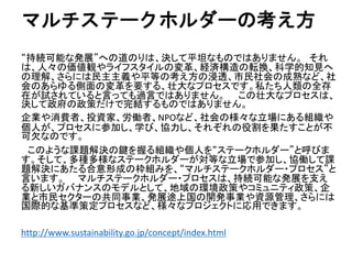 「主に以下の事項を制度改正事項とする。
・ 技術の進展に迅速に対応することができる制度の枠組みとする。
・ パーソナルデータの利活用の促進と個人情報及びプライバシーの保護
を両立させるため、消費者等も参画するマルチステークホルダープロ
セス（注5）の考え方を活かして、民間団体が業界の特性に応じた具体
的な運用ルール（例：個人の特定性を低減したデータへの加工方法）や、
法定されていない事項に関する業界独自のルール（例：情報分析によっ
て生じる可能性のある被害への対応策）を策定し、その認定等実効性の
確保のために第三者機関が関与する枠組みを創設する。」（ｐ8） 「
（注5） 「国、事業者、消費者、有識者等の関係者が参画するオープンな
プロセスでルール策定等を行う方法のこと 」
パーソナルデータに関する検討会 2014.6.9 （内閣官房IT戦略本部）
資料
http://www.kantei.go.jp/jp/singi/it2/pd/dai11/siryou1.pdf
パーソナルデータの利活用に関する制度改正大綱（事務局
案）
 