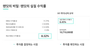 02 22회 오픈업 발표자료 렌딧 02 22회 오픈업 발표자료 렌딧