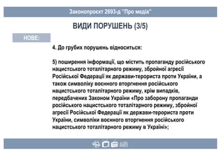 Закон про медіа - презентація 02сер22.pdf