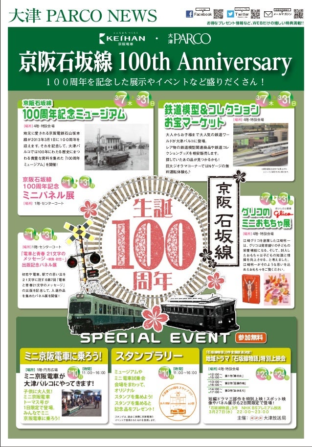 大津パルコ折込