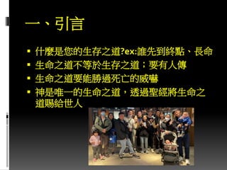 生命之道 | PPT