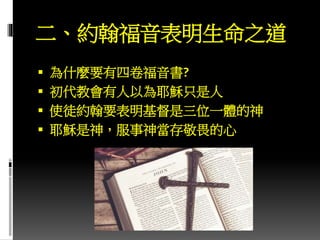 生命之道 | PPT