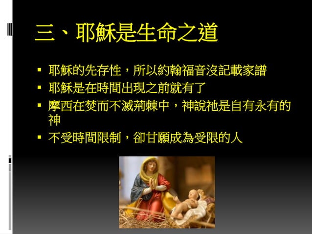 生命之道 | PPT