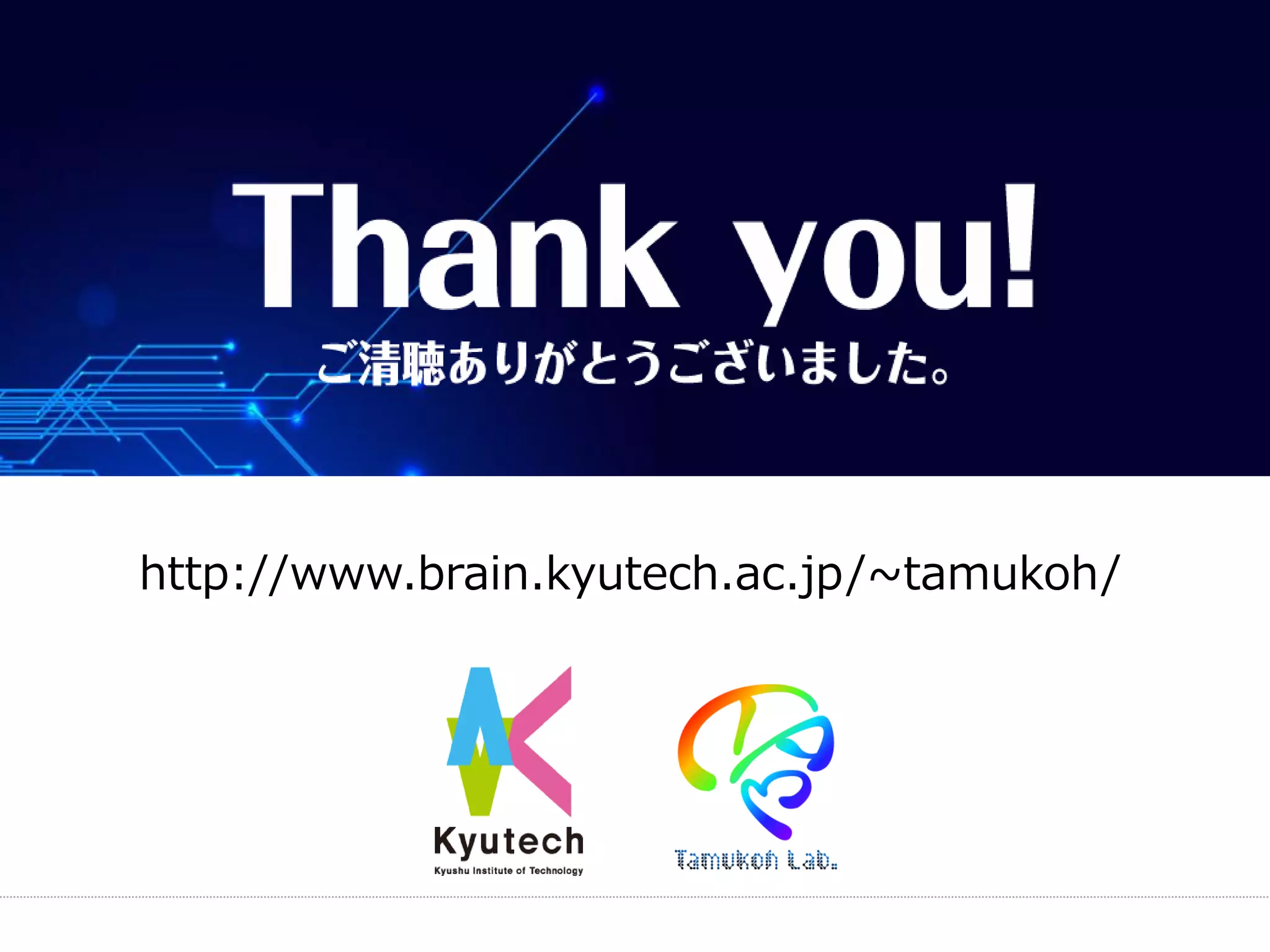 http://www.brain.kyutech.ac.jp/~tamukoh/
 