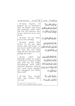23. xqsWLRi£¤¦¦¦ @ÍÞ-ª«sVV'−sV©«sW©±s   Ë³ØgRiLi: 18   758

      21. ª«sVLji¸R¶VV          ¬saRPè¸R¶VLigS,       −dsV
xmsaRPVª«soÌÁÍÜ[ −dsVNRPV INRP gRiVßáFyhRiª«sVVLiµj¶.      ml k jih
®ªs[Vª«sVV ªyÉÓÁ NRP²R¶VxmsoÌÁÍÜ[ D©«sõµj¶ (FyÌÁV) srqpo n
−dsVNRPV ú»yxmso»R½V©yõª«sVV. ª«sVLji¸R¶VV ªyÉÓÁÍÜ[
−dsVNRPV BLiNS Fs©¯[õ B»R½LRiÍØË³ØÌÁV NRPW²y xwvut
D©yõLiVV. ª«sVLji¸R¶VV ªyÉÓÁ (ª«sWLixqsLi) −dsVLRiV
¼½LiÉØLRiV.
       22. ª«sVLji¸R¶VV ªyÉÓÁ −dsVµR¶ ª«sVLji¸R¶VV }|{zy
J²R¶ÌÁ −dsVµR¶ −dsVLRiV xqsªyLjiÂ¿Á[ryòLiV.
                                          R
       23. ª«sVLji¸R¶VV ªyxqsòªy¬sNTP ®ªs[Vª«sVV
©«sW'£¤¦¦¦©«sV »R½©«s ÇØ¼½ úxmsÇÁÌÁ ª«sµôR¶NRPV                   ~
xmsLiFyª«sVV. @»R½²R¶V ªyLji»][ @©yõ²R¶V: ""©y
ÇØ¼½ úxmsÇÁÍØLS! @ÍýØ£¤¦¦¦®©s[ ALSµ³j¶Li¿RÁLi²T¶,
−dsVNRPV A¸R¶V©«s »R½xmsö ª«sVL]NRP ALSµ³R¶ù
®µ¶[ª«so²R¶V ÛÍÁ[²R¶V! G−dsV? −dsVLRiV A¸R¶V©«s ¸R¶VLiµR¶V
Ë³Á¸R¶VË³ÁNRPVòÌÁV NRPÖÁgji DLi²R¶LS?''
  Ï Ï
      24. @»R½¬s               ÇØ¼½ÍÜ[¬s          xqs»R½ù
¼½LRiryäLRiVÛÍÁ©«s ©y¸R¶VNRPVÌÁV BÍØ @©yõLRiV:
""B»R½©«sV −dsVª«sLiÉÓÁ INRP ryµ³yLRißá ª«sW©«sª«so®²¶[
»R½xmsö ª«sVlLi[−dsV NS²R¶V! −dsV|ms Aµ³j¶NRPù»R½
F~LiµR¶g][LRiV»R½V©yõ²R¶V. ª«sVLji¸R¶VV @ÍýØ£¤¦¦¦ ¢¡
»R½ÌÁV¿RÁVNRPVLiÛÉÁ[ ®µ¶ª«sµR¶W»R½ÌÁ©«sV xmsLizmsDLi®²¶[
ªy²R¶V. BÍØLiÉÓÁ −sxtsQ¸R¶VLi xmspLki*NRPVÛÍÁ©«s ¨§¦¥¤ £
ª«sV©«s »y»R½ª«sVV»yò»R½ÌÁÍÜ[ NRPW²R¶ ÇÁLjigji©«sÈýÁV     «ª©
®ªs[Vª«sVV −s©«sÛÍÁ[®µ¶[!1

     25. ""B»R½²R¶V ZNP[ª«sÌÁLi zmsÀÁèxmsÉíÓÁ©«s                  ²±° ®¬
ª«sV¬szts, NSª«so©«s N]Li»R½NSÌÁLi B»R½¬s¬s
xqsz¤¦¦¦Li¿RÁLi²T¶.''                                             ¸¶   ´³

1. ©«sW'£¤¦¦¦ ('@.xqs.) gS´R¶ N]LRiNRPV ¿RÁW²R¶Li²T¶, 11:25c48.
 
