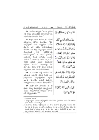 23. xqsWLRi£¤¦¦¦ @ÍÞ-ª«sVV'−sV©«sW©±s   Ë³ØgRiLi: 18   759

      26. (©«sW'£¤¦¦¦) @©yõ²R¶V: ""J ©y úxmsË³ÁW! ¾½¼ » º¹
                                              Ï
−dsLRiV ©«s©«sVõ @xqs»R½Vù²R¶ª«s¬s ¼½LRixqsäLjixqsVò©yõLRiV.
NSª«so©«s ©yNRPV xqs¥¦¦¦¸R¶VLi Â¿Á[LiVV.''1
          27. NSª«so©«s ®ªs[Vª«sVV @»R½¬sNTP C −sµ³¶LigS  R      Ã ÂÁ À¿
µj¶ª«sùÇìØ©«sLi (ª«s'{¤¦¦) xmsLiFyª«sVV: ""ª«sW
xmsLRiù®ªs[OPR QßáÍÜ[, ª«sW µj¶ª«sùÇìØ©«sLi (ª«s'{¤¦¦¦)             ÆÅ Ä
 úxmsNSLRiLi INRP J²R¶©«sV »R½¸R¶WLRiVÂ¿ÁLiVVù.
 »R½LRiVªy»R½ ª«sW AÇìÁ ª«sÀÁè©«sxmso²R¶V ª«sVLji¸R¶VV
 F~LiVVù©«sVLi²T¶               ¬dsLRiV       DÕÁNTP©«sxmsöV²R¶V
                          2
 (F~Ligji©«sxmsöV²R¶V), A ©yª«sÍÜ[ úxms¼½LRiNRPxmso
 ÇÁLi»R½VÇØ¼½ ©«sVLi²T¶ IN]äNRPä ÇÁLiÈÁ©«sV
 ª«sVLji¸R¶VV ¬ds xmsLjiªyLRixmso ªyLji¬s FsNTPäLi¿RÁVN][;
 Fsª«sLji¬s gRiVLjiLiÀÁ @LiVV¾»½[ ª«sVVLiµR¶VgS®©s[
 ¬sLñi¸R¶VLi ÇÁLjigjiLiµ][ ªyLRiV»R½xmsö! BNRP
      R
 µR¶VLSøLæiVÌÁ N]LRiNRPV ©y»][ ª«sV©«s−s Â¿Á[¸¶VNRPV.
             R                                              R
 ¬saRPè¸R¶VLigS ªyLRiV ª«sVVLiÀÁ®ªs[¸¶VÊÁ²R¶»yLRiV.
                                            R
          28. ""A »R½LRiVªy»R½ ¬dsª«so ª«sVLji¸R¶VV ¬ds»][ F EDC BA
 D©«sõªyLRiV ©yª«sÍÜ[NPT FsNTPä©«s zmsµR¶xms BÍØ
 úFyLóiLi¿RÁLi²T¶: "xqsLRi*r¡òú»yÌÁNRPV @L>iV²R¶V LKJ IH G
          j                                                   R
 @ÍýØ£¤¦¦¦ ª«sWú»R½®ªs[V, A¸R¶V®©s[ ª«sVª«sVøÖÁõ
 µR¶VLSøLæiVÌÁ©«sVLi²T¶ −s®ªsW¿RÁ©«sLi NRPÖÁgjiLi¿y²R¶V.'
               R                                                   PO NM
          29. ""BLiNS BÍØ úFyLójiLi¿RÁV: "J ©y
 úxmsË³ÁW! ©«s©«sVõ aRPVË³ÁúxmsµR¶®ªsV©«s gRiª«sVùróy©«sLiÍÜ[ VU TSRQ
        Ï                     Ï
 µj¶Li¿RÁV. gRiª«sVùróy©y¬sNTP Â¿Á[LiöLiÂ¿Á[ ªyLjiÍÜ[
                                          j
 ¬ds®ªs[ xqsL][*»R½ª«sVV²R¶ª«so!' ''3
                    ò                                               YX W

1. ¿RÁW²R¶Li²T¶, 54:10.
2. FnyLRi»R½©sWõLRiV: N]LiµR¶LRiV ªyùÆØù»R½ÌÁV µk¶¬s¬s Ë³ÏÁW−sV úxms¼½Ë³ØgRiLi ©«sVLi²T¶ ¬dsÉÓÁ EÈÁÌÁV
             ò«
   DÕÁNTP LSª«sÈÁLi, @¬s @©yõLRiV.
3. úxms¸R¶WßáLi ®ªsVVµR¶ÌÁV |msÛÉÁÈÁxmsöV²R¶V C µR¶V'A Â¿Á[¸¶WÖÁ. ® µ¶ª«súxmsª«sNRPò ('xqs'@xqs) »R½ª«sV
                                      í[                            R
   xqsªyLji|ms NRPWLRiVèLiÈÁW C µR¶V'A ¿RÁµj¶®ªs[ªyLRiV: "@ÍýØx¤¦¦¦§@NRP÷L`i. (3 ryLýiV, »R½LRiVªy»R½)
                                                                                               R
   xqsVÊÁ'¥¦¦¦©«sÌýÁÒÁ" xqs'ÅåÁLRiÌÁ©y x¤¦¦¦'ÇØ" ª«s ª«sW NRPV©yõ ÌÁx¤¦¦¦¨ ª«sVVÆÞLji¬ds©±s. ª«s B©yõ BÍØ
   LRiÕÁ÷©y ÌÁª«sVV©±s ÅÁÖÁÊÁW©±s.' (B−s A¸R¶V»R½VÌÁV 43:13c14)
 