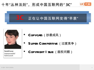 2010中国互联网创新产品评选暨论坛：俞永福演讲
