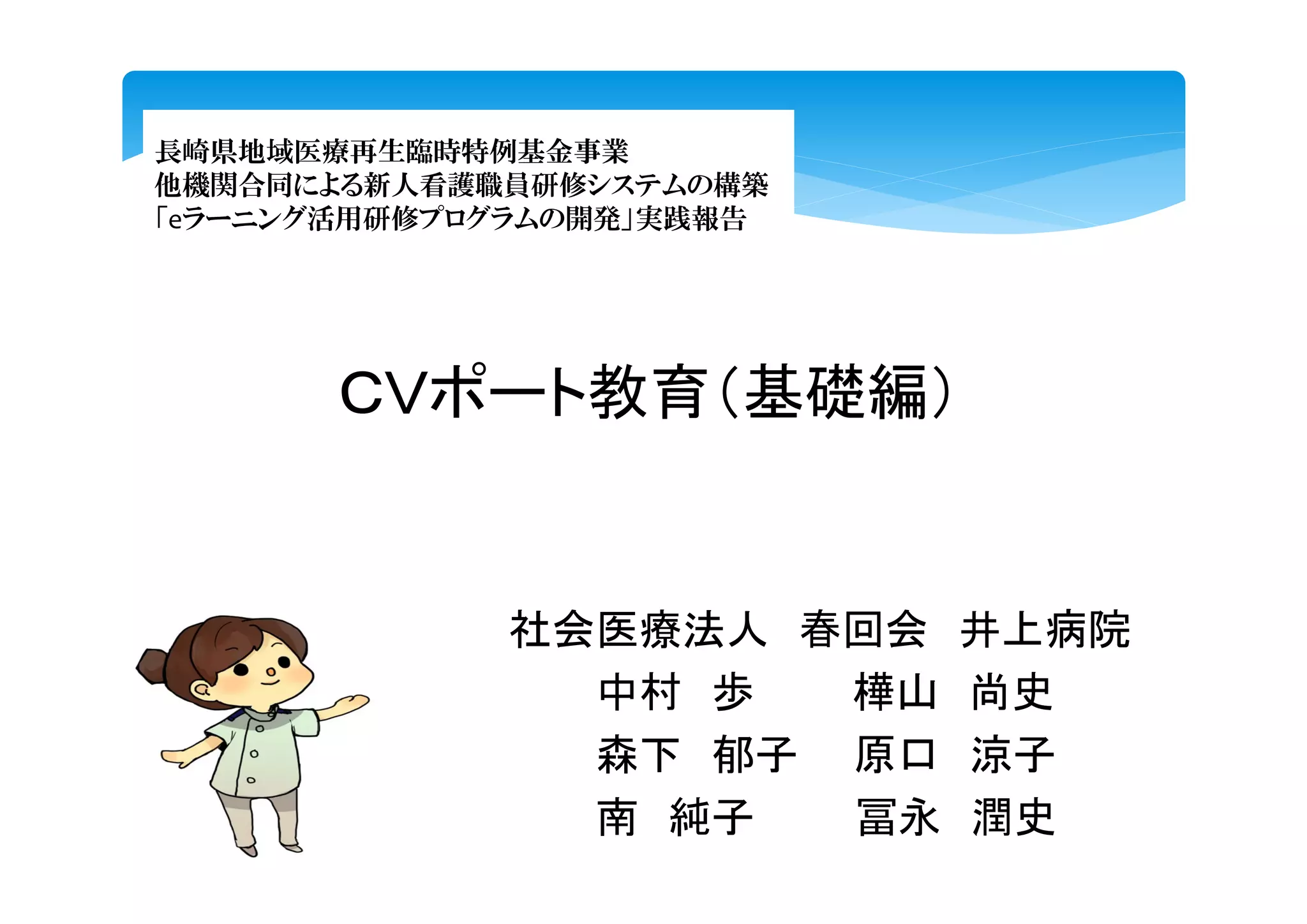023井上病院 CVポート教育（基礎編） | PDF