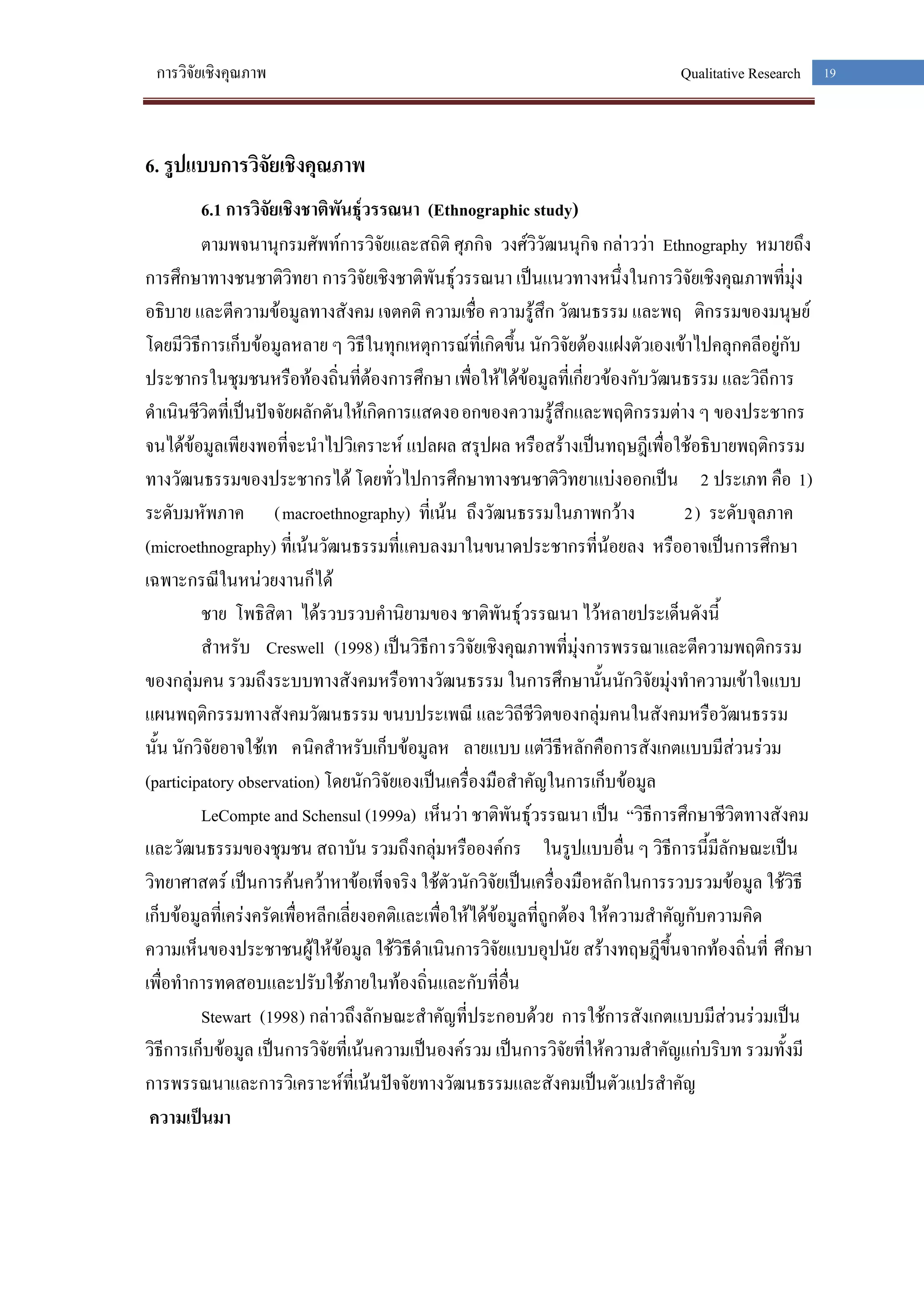 023 qualitative research | PDF