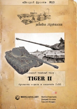 023 second konigstiger_h_v10