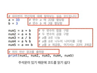 주석문이 있기 때문에 코드를 읽기 쉽다
 