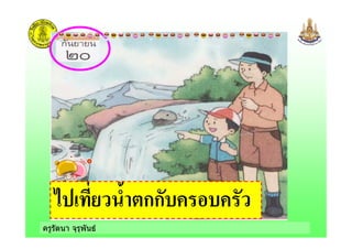 ครูรัตนา จุรุพันธ
' - (!#กก
 
