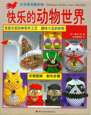3D Origami Book