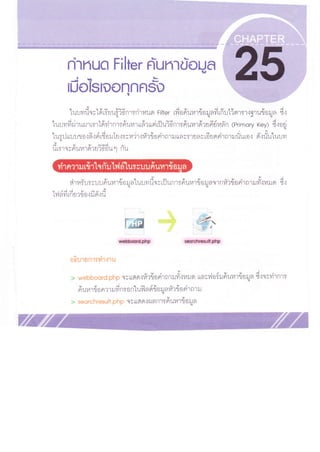 025 กำหนด filter ค้นหาข้อมูลเมื่อไรเจอทุกครั้ง