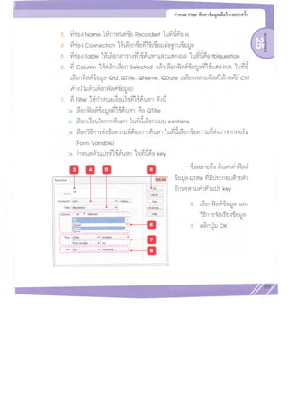 025 กำหนด filter ค้นหาข้อมูลเมื่อไรเจอทุกครั้ง